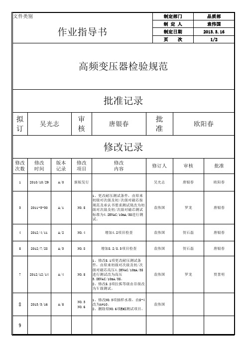 变压器检验规范