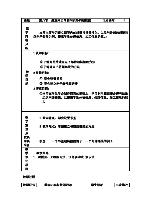 8建立网页内和网页外的超链接