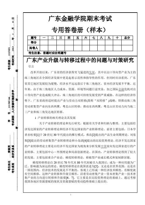 产业升级和双转移面临的问题