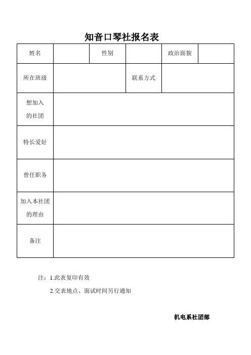 社团报名表活动申请表