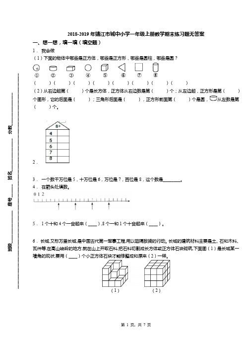 2018-2019年靖江市城中小学一年级上册数学期末练习题无答案