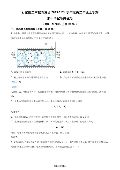 精品解析：河北省石家庄二中教育集团2023-2024学年高二上学期期中考试物理试题(解析版)