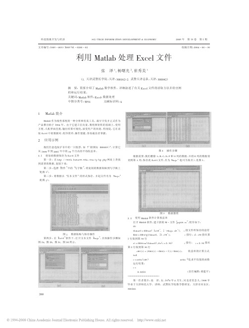 利用Matlab处理Excel文件