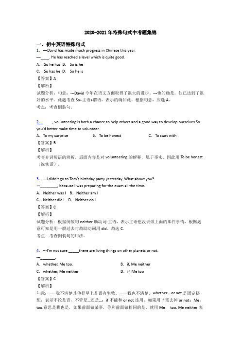 2020-2021年特殊句式中考题集锦