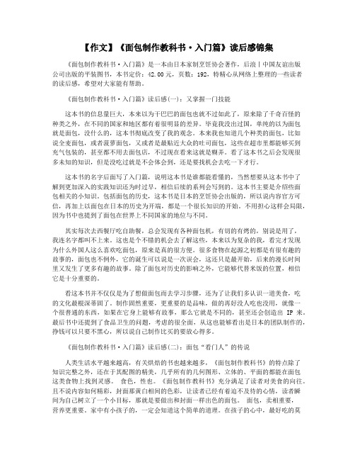【作文】《面包制作教科书·入门篇》读后感锦集