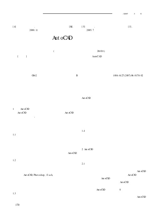 AutoCAD教学改革初探