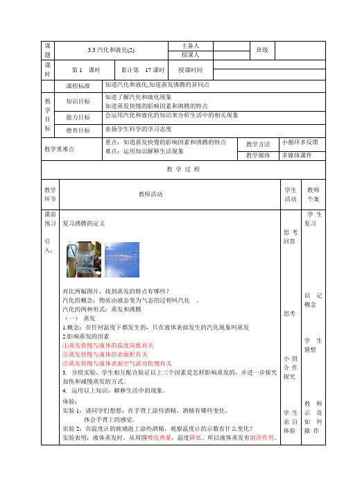 人教版物理八年级上册3.3汽化和液化教案