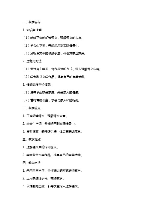七年级上册语文《散步》教案