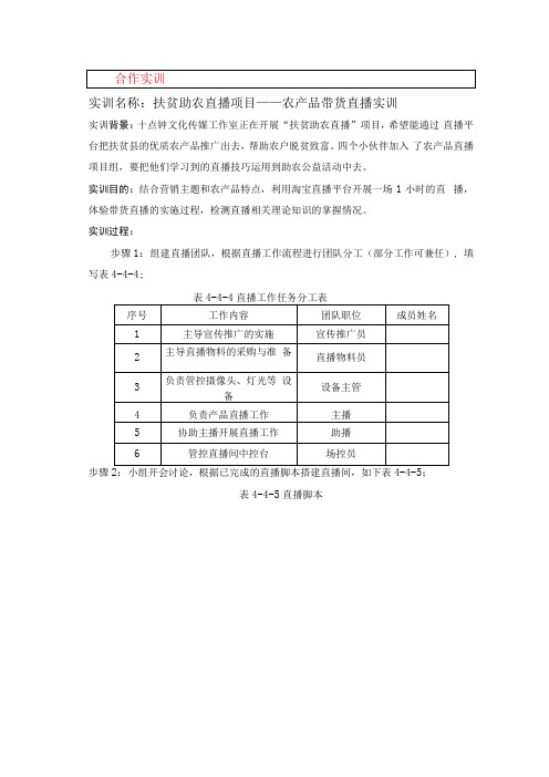 直播电商基础 项目四实训任务+步骤 电子教案 中职