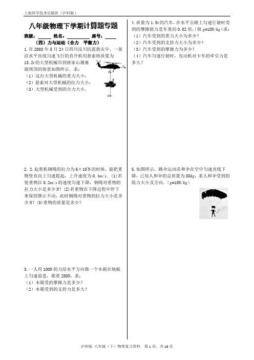 沪科版八年级(下)物理计算题2019