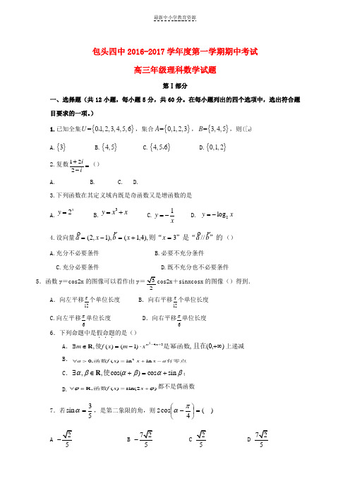 精选2017届高三数学上学期期中试题理(1)