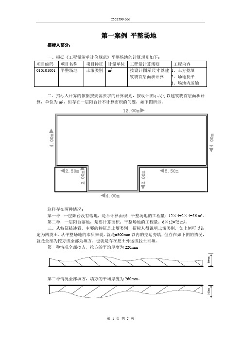 279_第一案例 平整场地