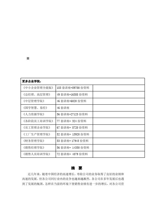 寿险个人营销队伍现状分析与优化措施