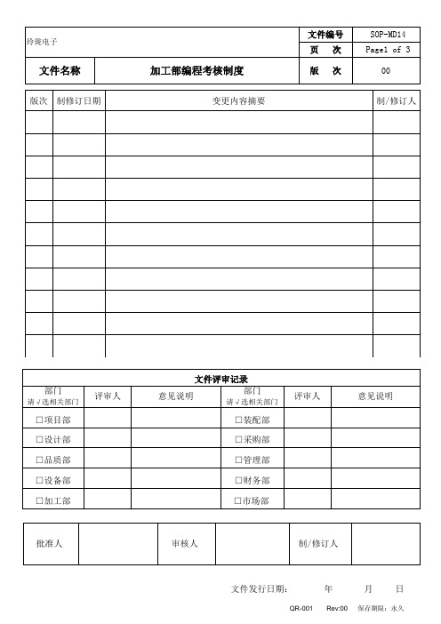 CNC编程绩效考核制度