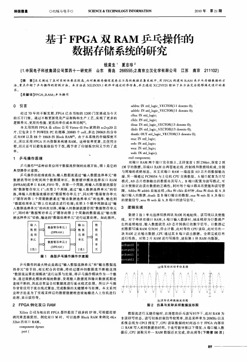 基于FPGA双RAM乒乓操作的数据存储系统的研究