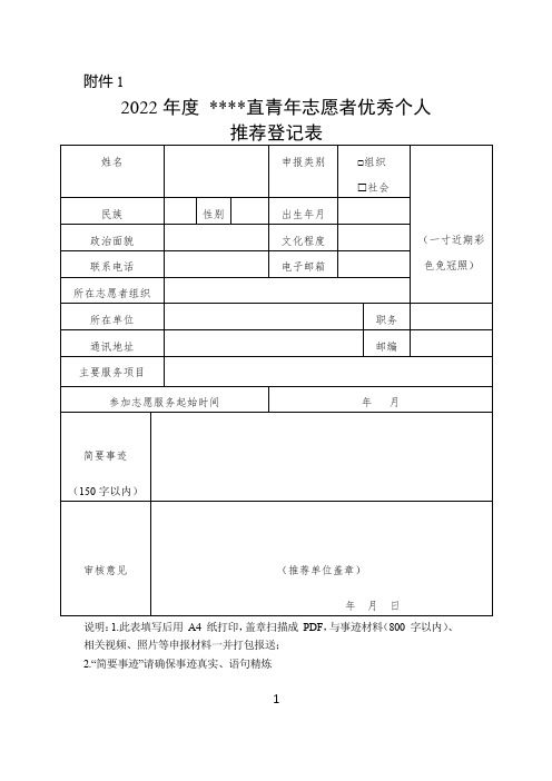 市直志愿者优秀个人登记表