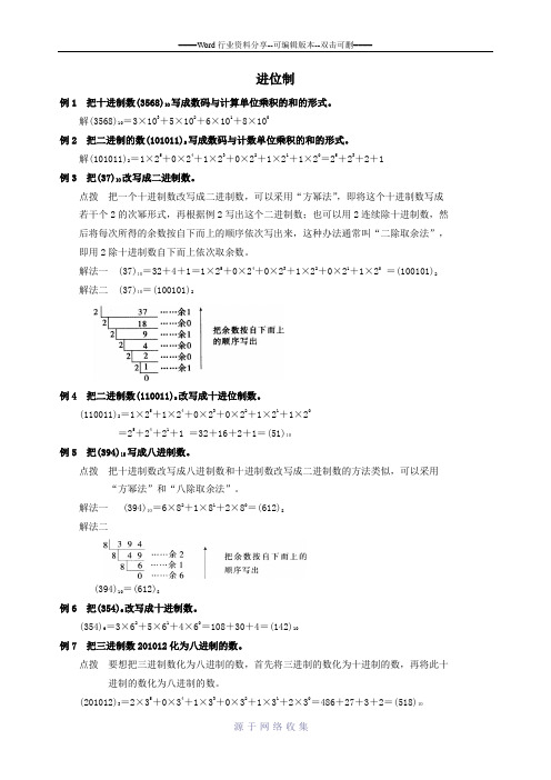 小学奥数进位制