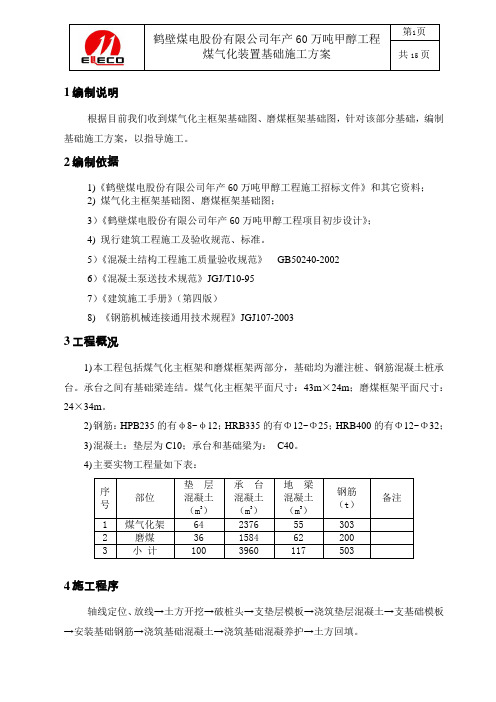 煤气化基础方案