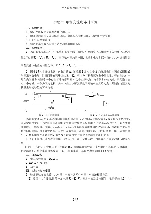 实验单相交流电路的研究分析