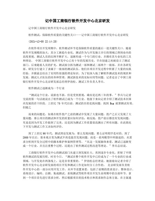 记中国工商银行软件开发中心北京研发