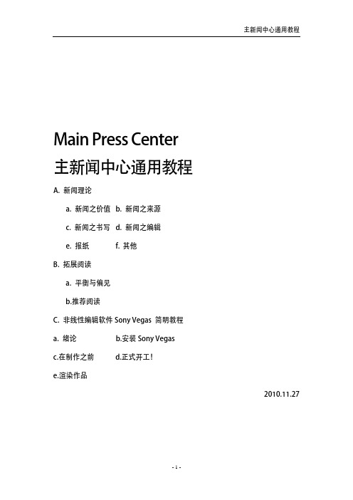 模拟联合国主新闻中心通用教程