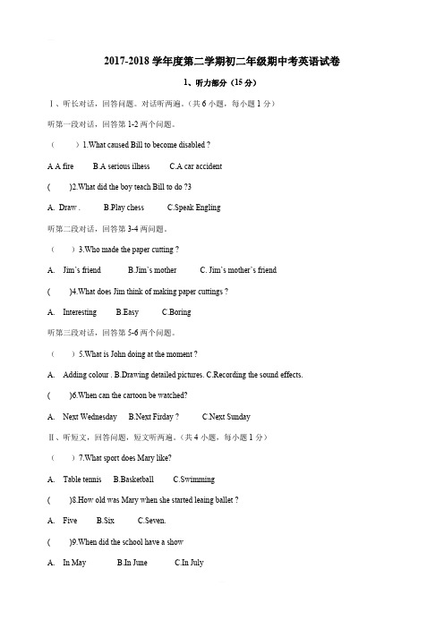 2017-2018学年度深圳市桂圆中学第二学期初二年级期中考英语试卷