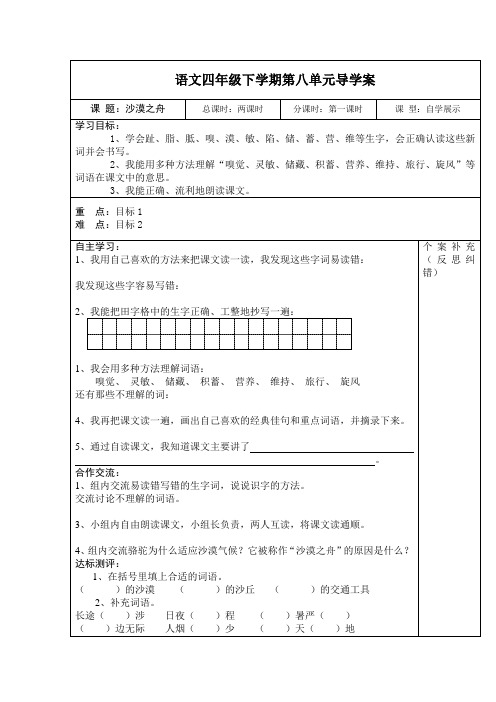 四年级下语文导学案-沙漠之舟-