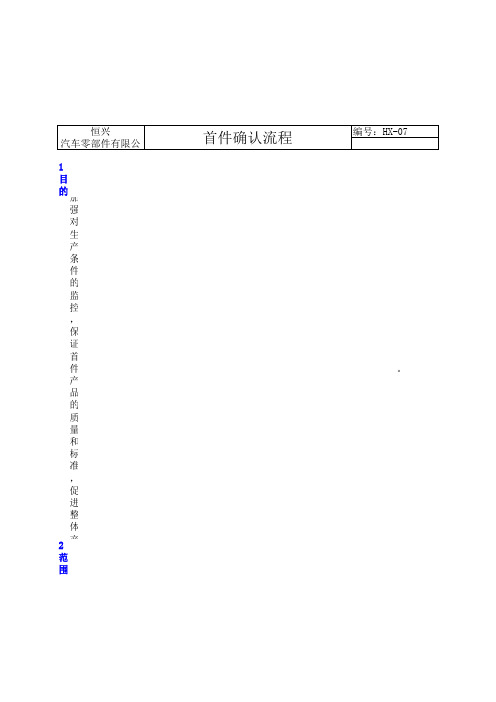 首件确认流程