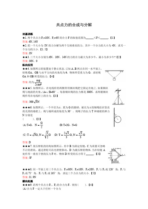 高一物理课课练2——力的合成与分解(附答案)