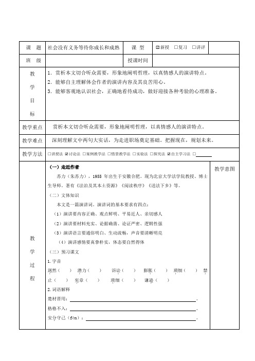 中职语文 社会没有义务等待你成长和成熟优秀备课word版