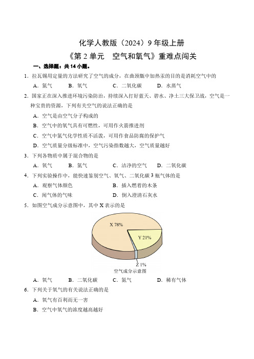 化学人教版2024九年级高一上册第2单元测试卷 含答案