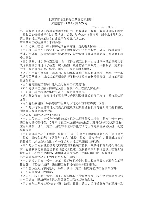 上海市建设工程竣工备案实施细则