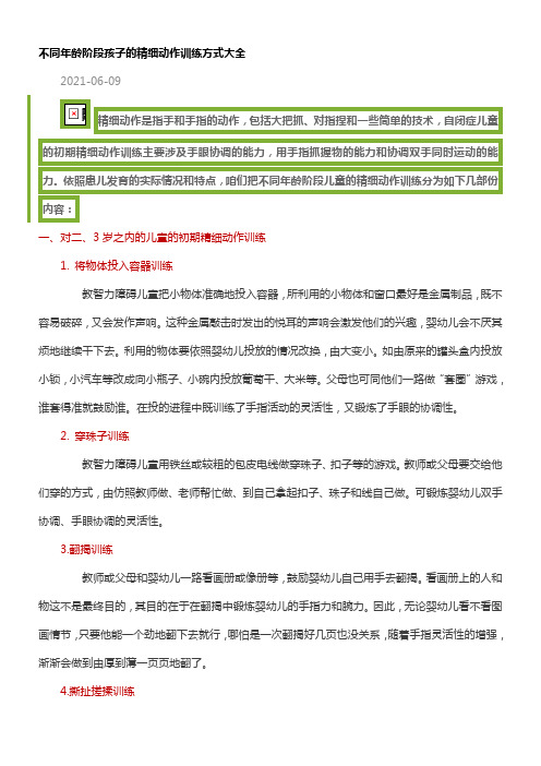 不同年龄阶段孩子的精细动作训练方式大全