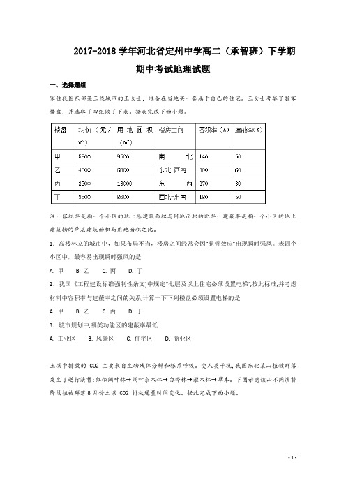 2017-2018学年河北省定州中学高二(承智班)下学期期中考试地理试题 Word版