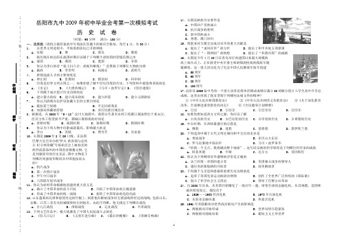 岳阳市第九中学第一次全真模拟考试历史试卷