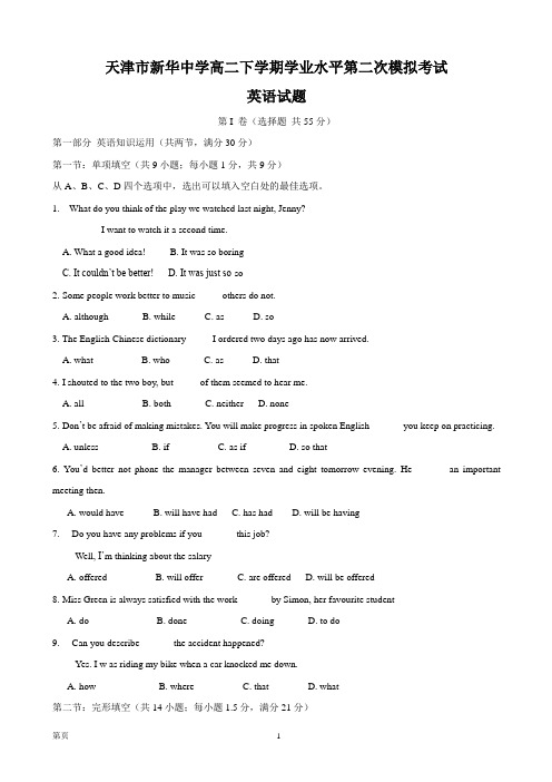 天津市新华中学高二下学期学业水平第二次模拟考试英语试题