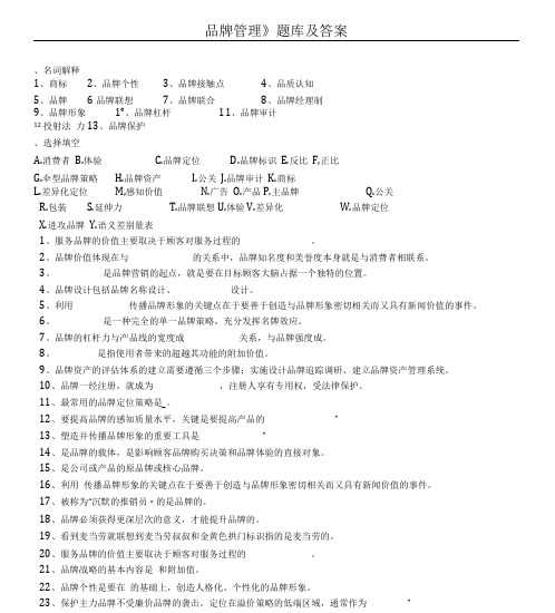 品牌管理题库及答案