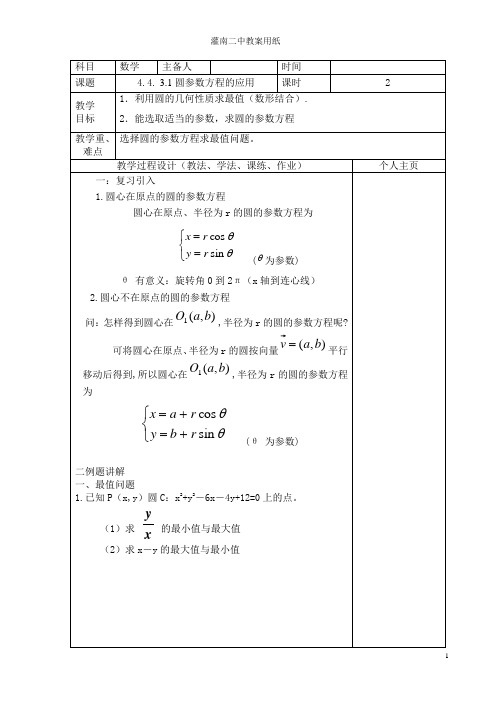 圆参数方程的应用