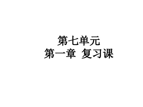 人教版初中生物八年级下册 第七单元 生物圈中的生命的延续和发展 第一章《生物的生殖和发育》复习课件