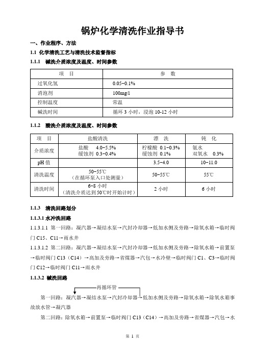 锅炉化学清洗方案