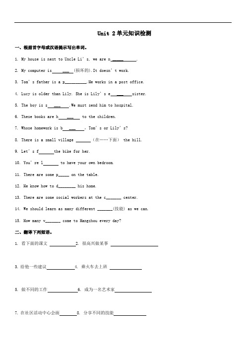 七年级英语下册Unit2Neighbours知识检测  含答案 新版牛津版