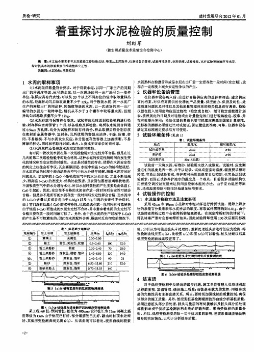 着重探讨水泥检验的质量控制