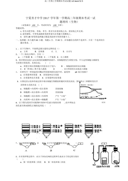 高二生物上学期期末考试试题(13)word版本