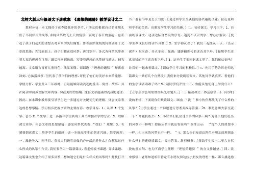 北师大版三年级语文下册教案 《理想的翅膀》教学设计之二