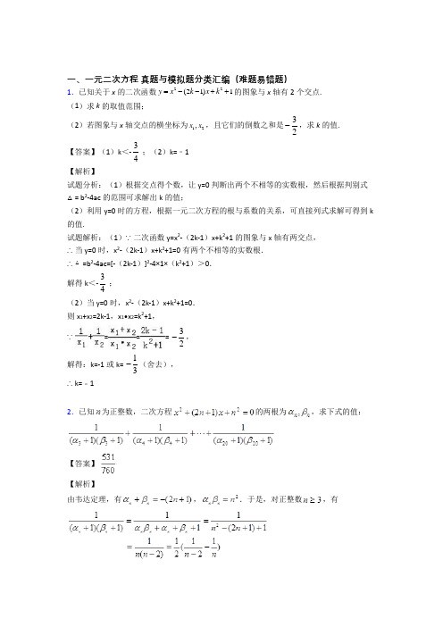 备战中考数学专题训练---一元二次方程的综合题分类及答案