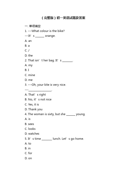 （完整版）初一英语试题及答案