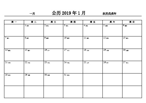 2019年日历表(简洁版)