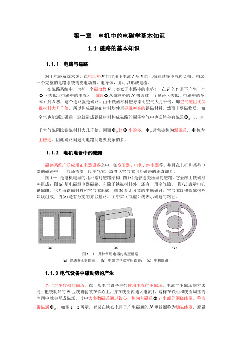 初学电机的基本知识总结