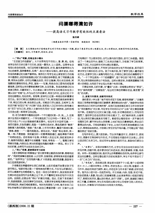 问渠哪得清如许——提高语文习作教学有效性的点滴看法