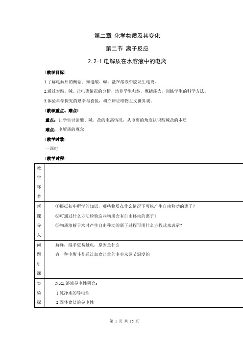 化学1必修2.2《离子反应》教案